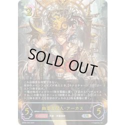 画像1: ★URプレミアム★幽霊支配人・アーカス[SVE_BP09-U05_UR]