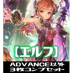 画像1: 「BP10 Gods of the Arcana」ADVANCE除くエルフ LG・GR・SR・BR・トークン 各3枚コンプセット[SVE_BP10-C02]