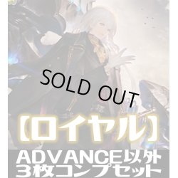 画像1: 「BP10 Gods of the Arcana」ADVANCE除くロイヤル LG・GR・SR・BR・トークン 各3枚コンプセット[SVE_BP10-C03]