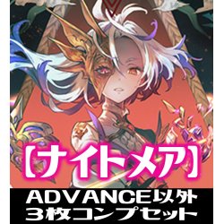 画像1: 「BP10 Gods of the Arcana」ADVANCE除くナイトメア LG・GR・SR・BR・トークン 各3枚コンプセット[SVE_BP10-C06]