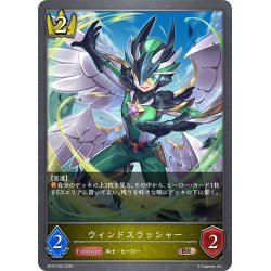 画像1: ウィンドスラッシャー[SVE_BP10-033_BR]