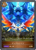 デュアルレイジ[SVE_BP10-063_GR]