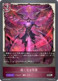 飽くなき切望[SVE_BP10-084_SR]