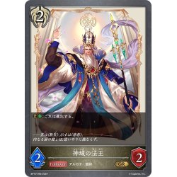 画像1: 神域の法王[SVE_BP10-095_GR]
