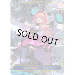画像1: ★LDプレミアム★第二の絶傑・リーシェナ[SVE_BP10-LD04_LD]