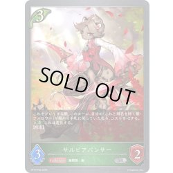 画像1: ★SRプレミアム★サルビアパンサー[SVE_BP10-P02_SR]