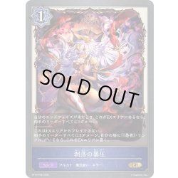 画像1: ★GRプレミアム★剥落の暴圧[SVE_BP10-P09_GR]