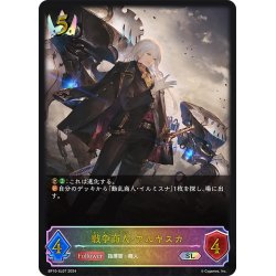 画像1: ★SLプレミアム★戦争商人・アルヤスカ[SVE_BP10-SL07_SL]