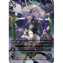 画像1: ★URプレミアム★《世界》・ゼルガネイア[SVE_BP10-U07_UR]