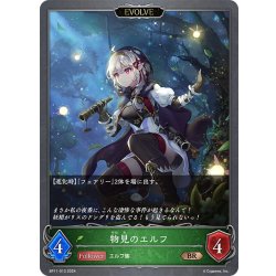 画像1: 【EVOLVE】物見のエルフ[SVE_BP11-013_BR]
