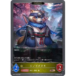 画像1: 【EVOLVE】シノビタヌキ[SVE_BP11-030_BR]