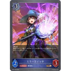 画像1: ミラーウィッチ[SVE_BP11-049_BR]