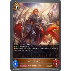 画像1: ゲオルギウス[SVE_BP11-055_GR]
