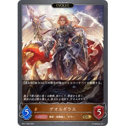 画像1: 【EVOLVE】ゲオルギウス[SVE_BP11-056_GR]