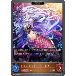 画像1: 【EVOLVE】コンダクターマーメイド[SVE_BP11-064_BR]