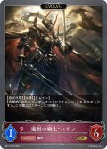【EVOLVE】魔剣の騎士・ハザン[SVE_BP11-073_GR]
