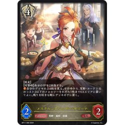 画像1: メルティングシュガー・セリーナ[SVE_BP11-086_LG]