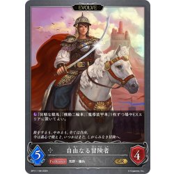 画像1: 【EVOLVE】自由なる冒険者[SVE_BP11-106_GR]