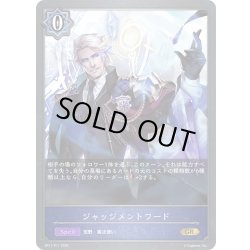 画像1: ★GRプレミアム★ジャッジメントワード[SVE_BP11-P11_GR]