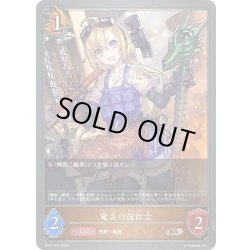 画像1: ★BRプレミアム★竜炎の設計士[SVE_BP11-P16_BR]