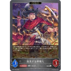画像1: ★SRプレミアム★【EVOLVE】放浪する料理人[SVE_BP11-P26_SR]