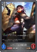 ★BRプレミアム★レヴィールの無法者[SVE_BP11-P27_BR]