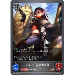 画像1: ★BRプレミアム★レヴィールの無法者[SVE_BP11-P27_BR]