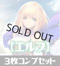 「BP12 黒鉄の侵略者」エルフ LG・GR・SR・BR 各3枚コンプセット[SVE_BP12-C02]