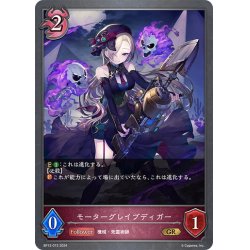 画像1: モーターグレイブディガー[SVE_BP12-072_GR]