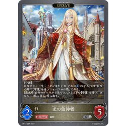 画像1: 【EVOLVE】光の信仰者[SVE_BP12-094_SR]