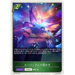 画像1: ★TKプレミアム★カーバンクルの煌めき[SVE_BP12-P24_TK]
