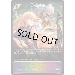 画像1: ★SLプレミアム★重なり合う決意[SVE_BP12-SL04_SL]