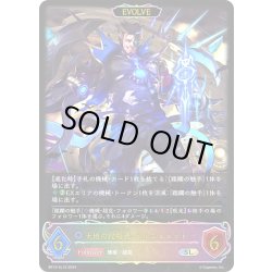 画像1: ★SLプレミアム★【EVOLVE】天地の侵略者・ベルフォメット[SVE_BP12-SL10_SL]