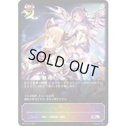 画像1: ★SLプレミアム★絆の共振[SVE_BP12-SL21_SL]