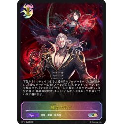 画像1: ★SLプレミアム★紅のワルツ[SVE_BP12-SL22_SL]