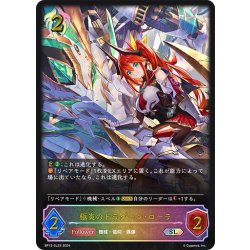 画像1: ★SLプレミアム★極炎のドラグーン・ローラ[SVE_BP12-SL23_SL]