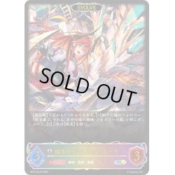 画像1: ★SLプレミアム★【EVOLVE】極炎のドラグーン・ローラ[SVE_BP12-SL24_SL]