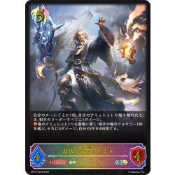 画像1: ★SLプレミアム★炎氷の司祭・カラト[SVE_BP12-SL25_SL]