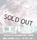 ※ADVANCEは3枚「BP13 暗黒降誕」エルフ LG・GR・SR・BR 各3枚コンプセット[SVE_BP13-C02]