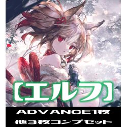 画像1: ※ADVANCEは3枚「BP13 暗黒降誕」エルフ LG・GR・SR・BR 各3枚コンプセット[SVE_BP13-C02]