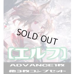 画像1: ※ADVANCEは3枚「BP13 暗黒降誕」エルフ LG・GR・SR・BR 各3枚コンプセット[SVE_BP13-C02]
