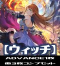 ※ADVANCEは3枚「BP13 暗黒降誕」ウィッチ LG・GR・SR・BR 各3枚コンプセット[SVE_BP13-C04]
