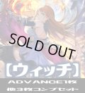 ※ADVANCEは3枚「BP13 暗黒降誕」ウィッチ LG・GR・SR・BR 各3枚コンプセット[SVE_BP13-C04]