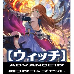 画像1: ※ADVANCEは3枚「BP13 暗黒降誕」ウィッチ LG・GR・SR・BR 各3枚コンプセット[SVE_BP13-C04]