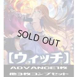 画像1: ※ADVANCEは3枚「BP13 暗黒降誕」ウィッチ LG・GR・SR・BR 各3枚コンプセット[SVE_BP13-C04]