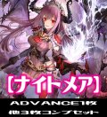 「BP13 暗黒降誕」ナイトメア LG・GR・SR・BR 各3枚コンプセット[SVE_BP13-C06]