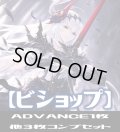「BP13 暗黒降誕」ビショップ LG・GR・SR・BR 各3枚コンプセット[SVE_BP13-C07]