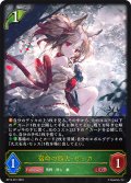 宿命の狐火・セッカ[SVE_BP13-001_LG]