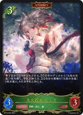 【ADVANCE】九火石炎・セッカ[SVE_BP13-002_LG]