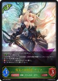 瘴気の妖精姫・アリア[SVE_BP13-003_LG]